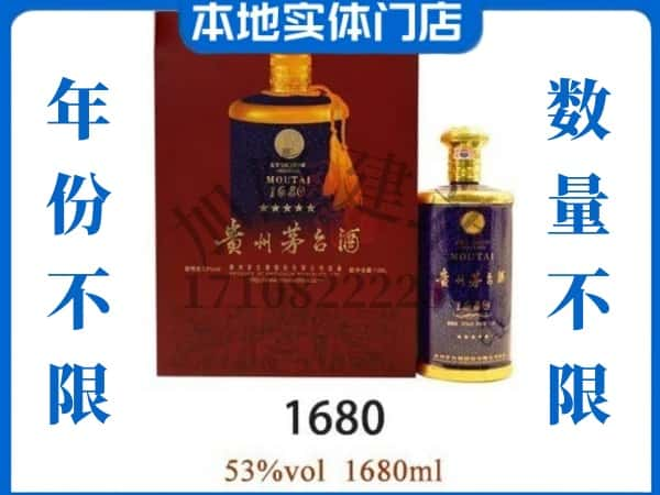 ​东营垦利区回收1680茅台酒空瓶子