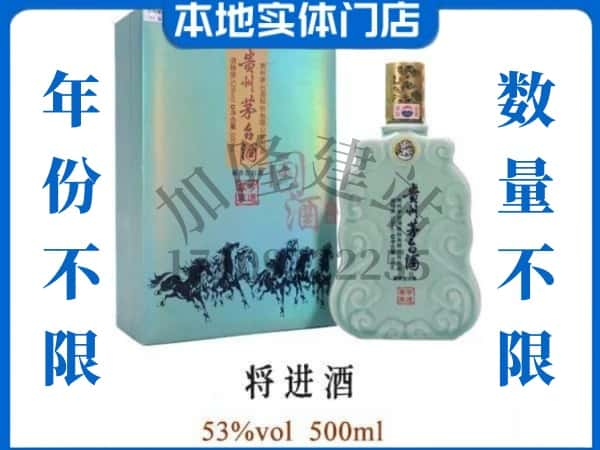 ​东营垦利区回收将进酒茅台酒空瓶子